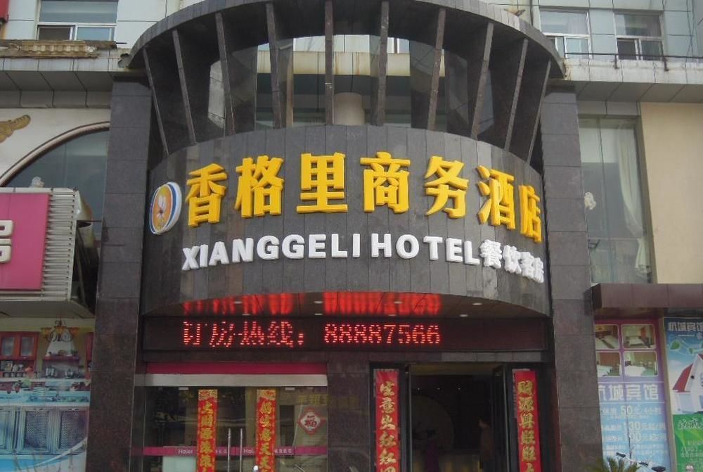 Xianggeli Hotel - Yancheng Yancheng  Exteriér fotografie